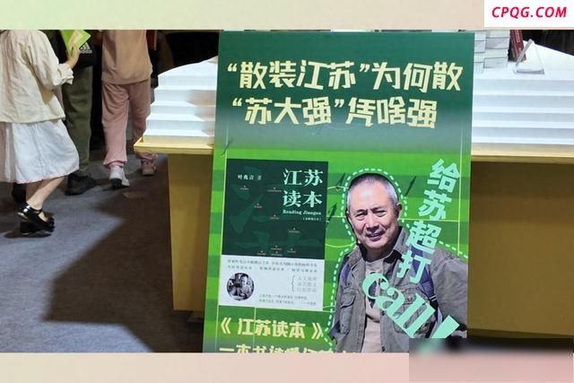 如何读懂“苏超”热梗