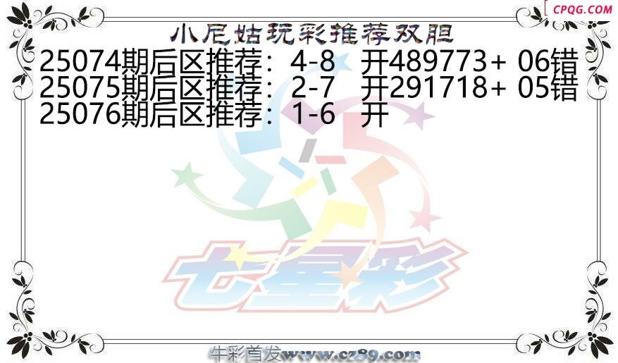 七星彩2025076期小尼姑玩彩双胆图谜
