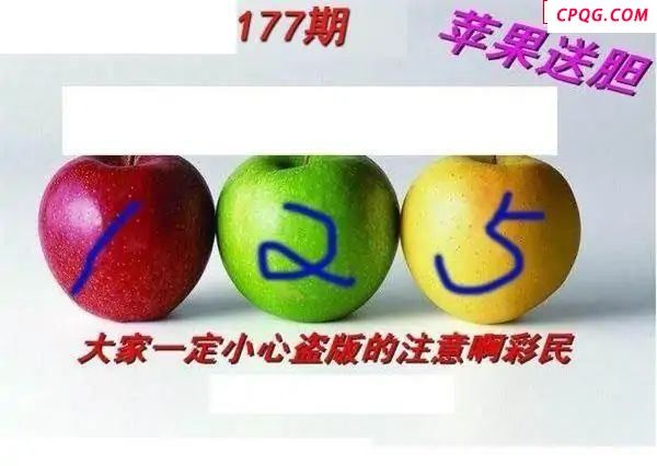 华夏专家说彩2025177期3d图谜