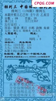 乾坤宝图+小蓝报24年176期p3图谜