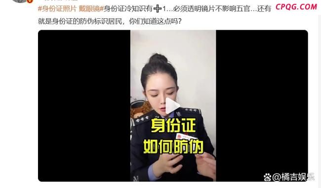 拍身份证照片可佩戴镜框 各地政策有所不同