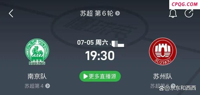 苏超真正的“顶流之争”来了