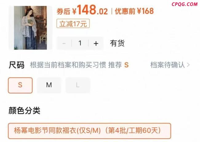 杨幂同款百元汉服销量猛增 明星效应带动潮流