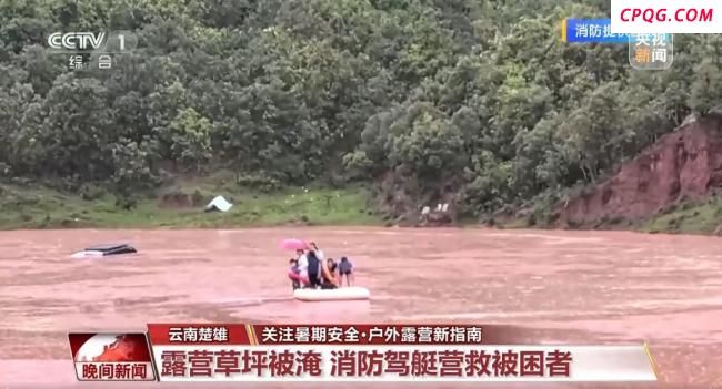 汛期露营避开这些风险