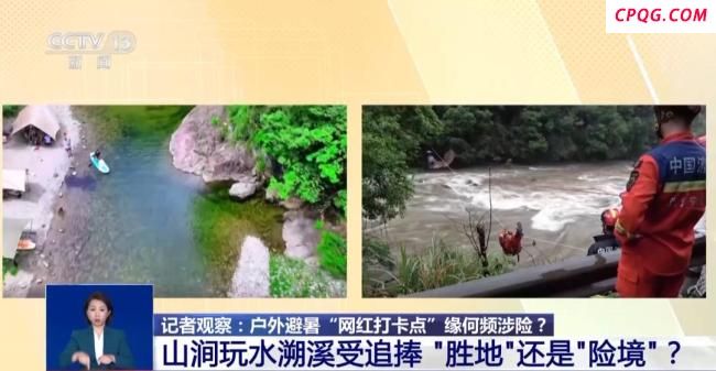 汛期露营避开这些风险 警惕山洪暴发地