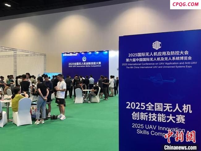 国际无人机应用及防控大会在京举行