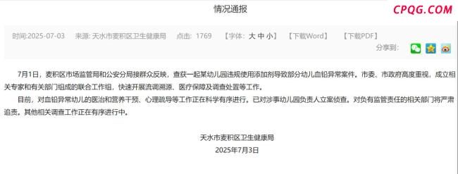 媒体评幼儿血铅异常：应打捞公信力 透明处置刻不容缓