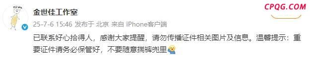 金世佳工作室回应身份证掉了 网友热议