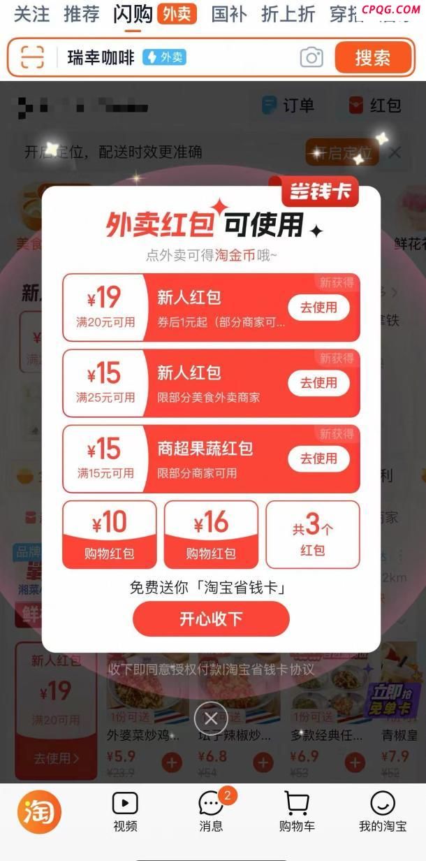 外卖红包大战缘何而起