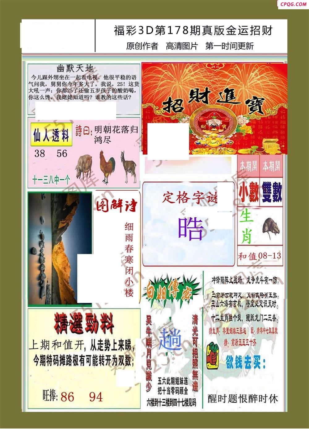 25年178期福彩3d金运招财画迷