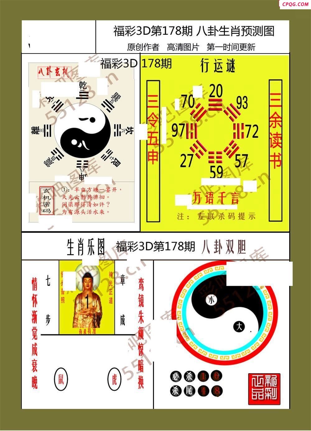 25年178期福彩3d八卦生肖预测图