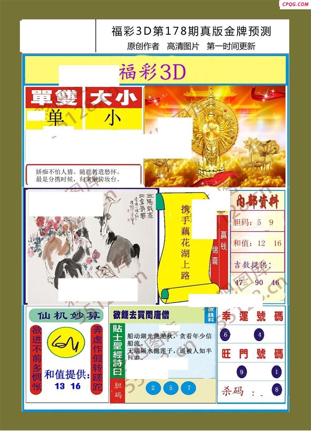 25年178期福彩3d真版金牌预测彩报