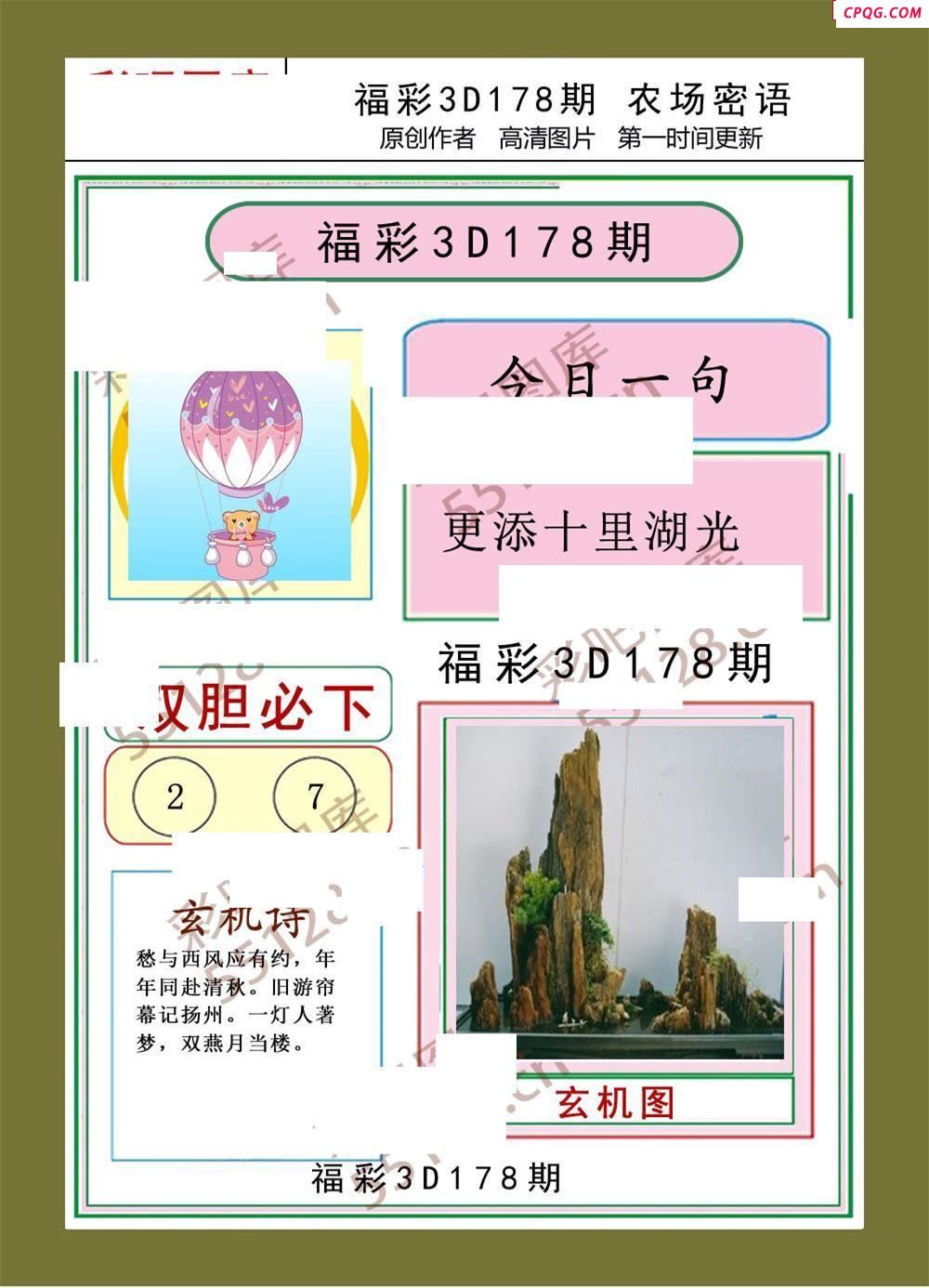 25年福彩3d178期农场密语彩报