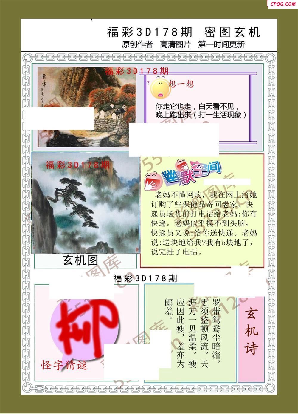 密图玄机178期福彩3d字画谜