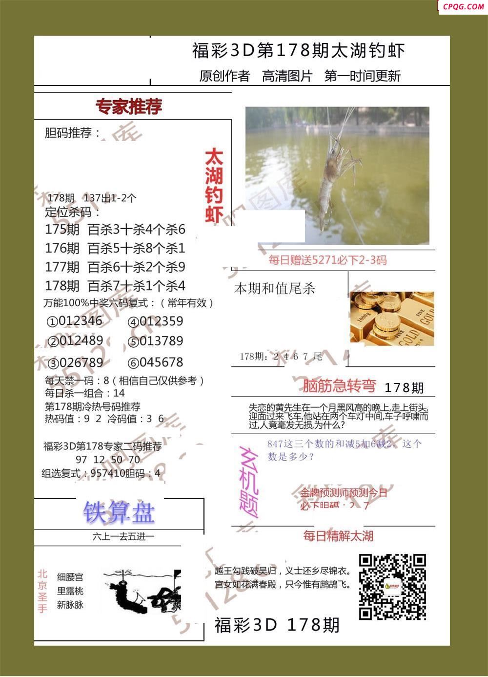 25年178期福彩铁算盘3d画谜