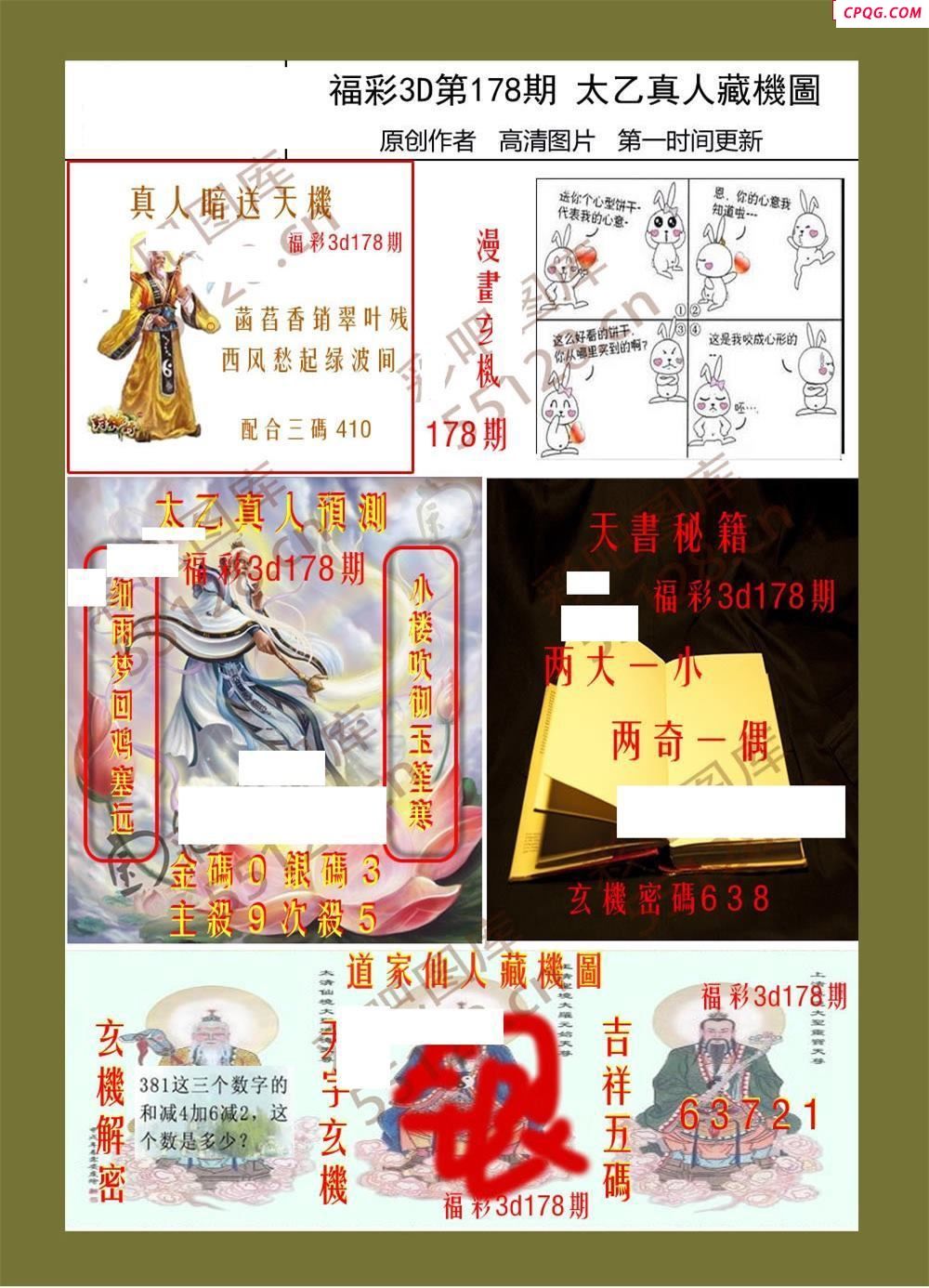 25年178期福彩3d太乙真人藏机图