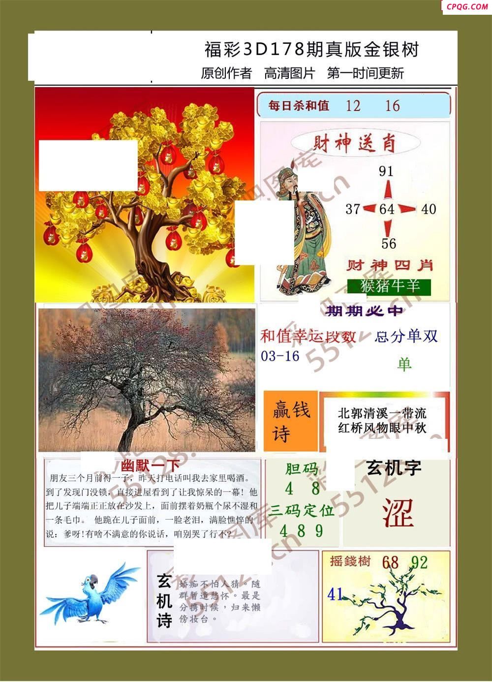 金银树25年178期福彩3d字画谜