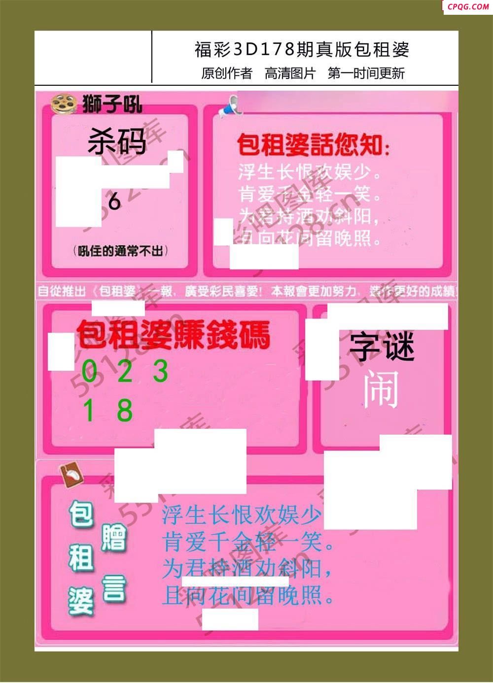 25年178期福彩包租婆3d彩报