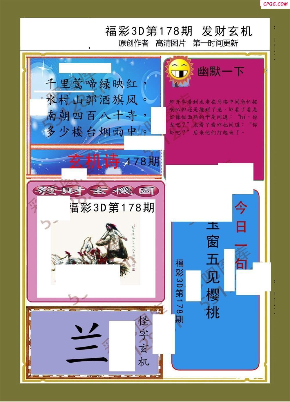 发财玄机25年178期福彩3d画谜