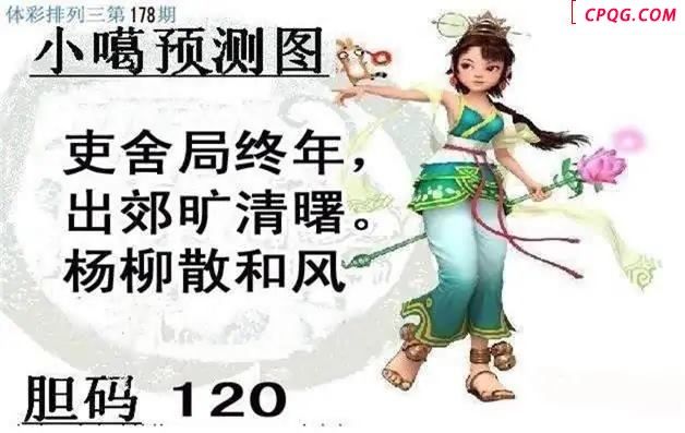 体彩P32025年178期 小嘎预测图