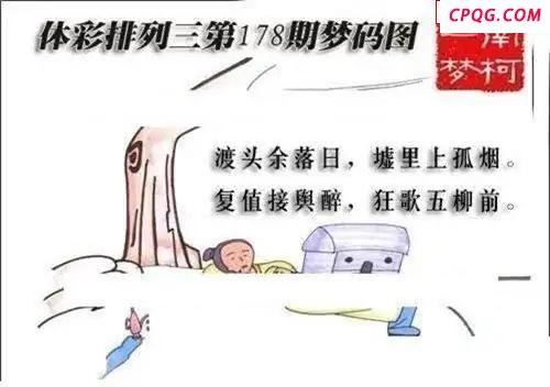 体彩P32025年178期 梦码图
