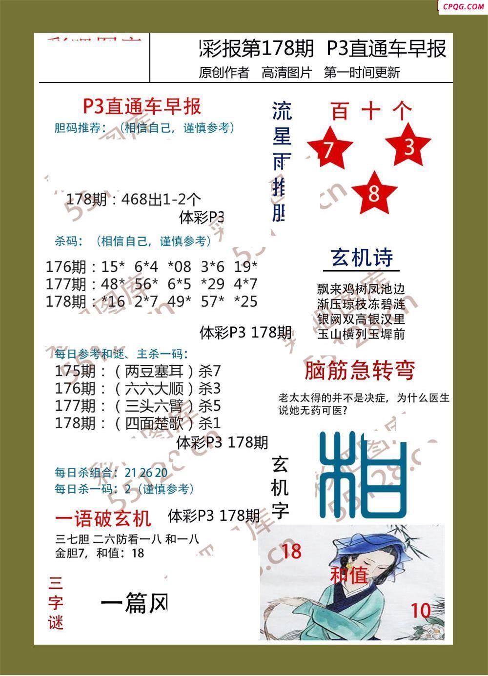 直通车早版178期体彩p3图谜