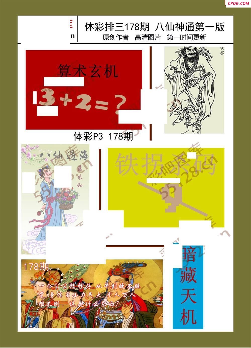八仙神通系列178期体彩p3图迷