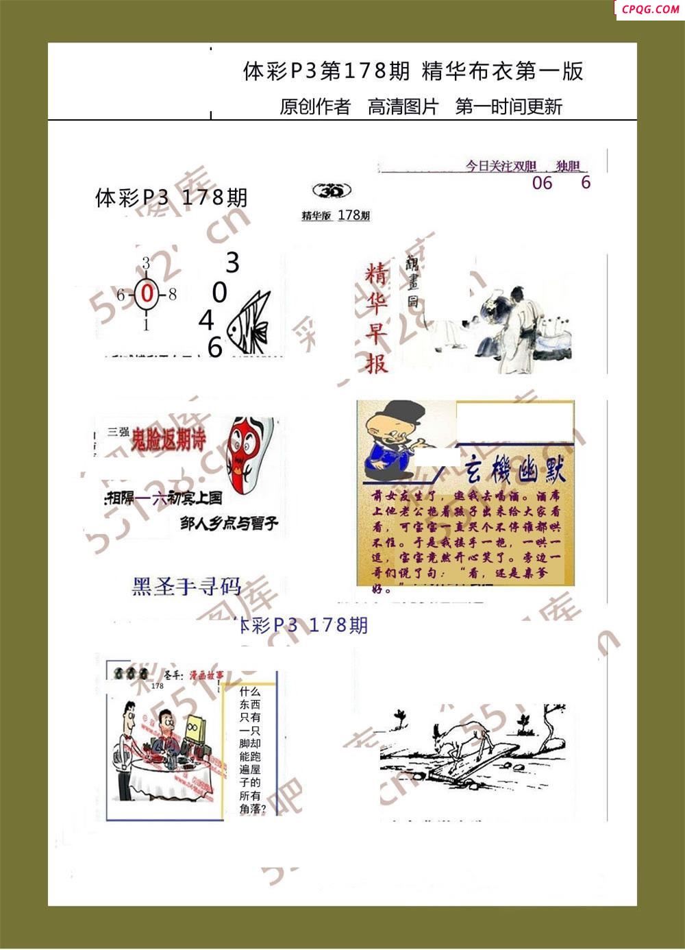 精华布衣彩报178期体彩p3图谜