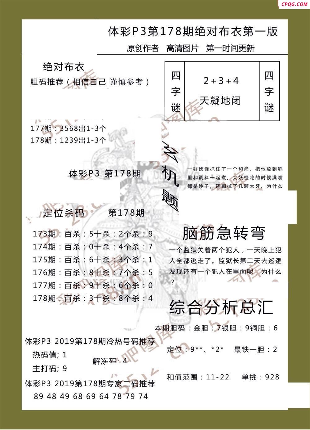 绝对布衣178期体彩p3图谜