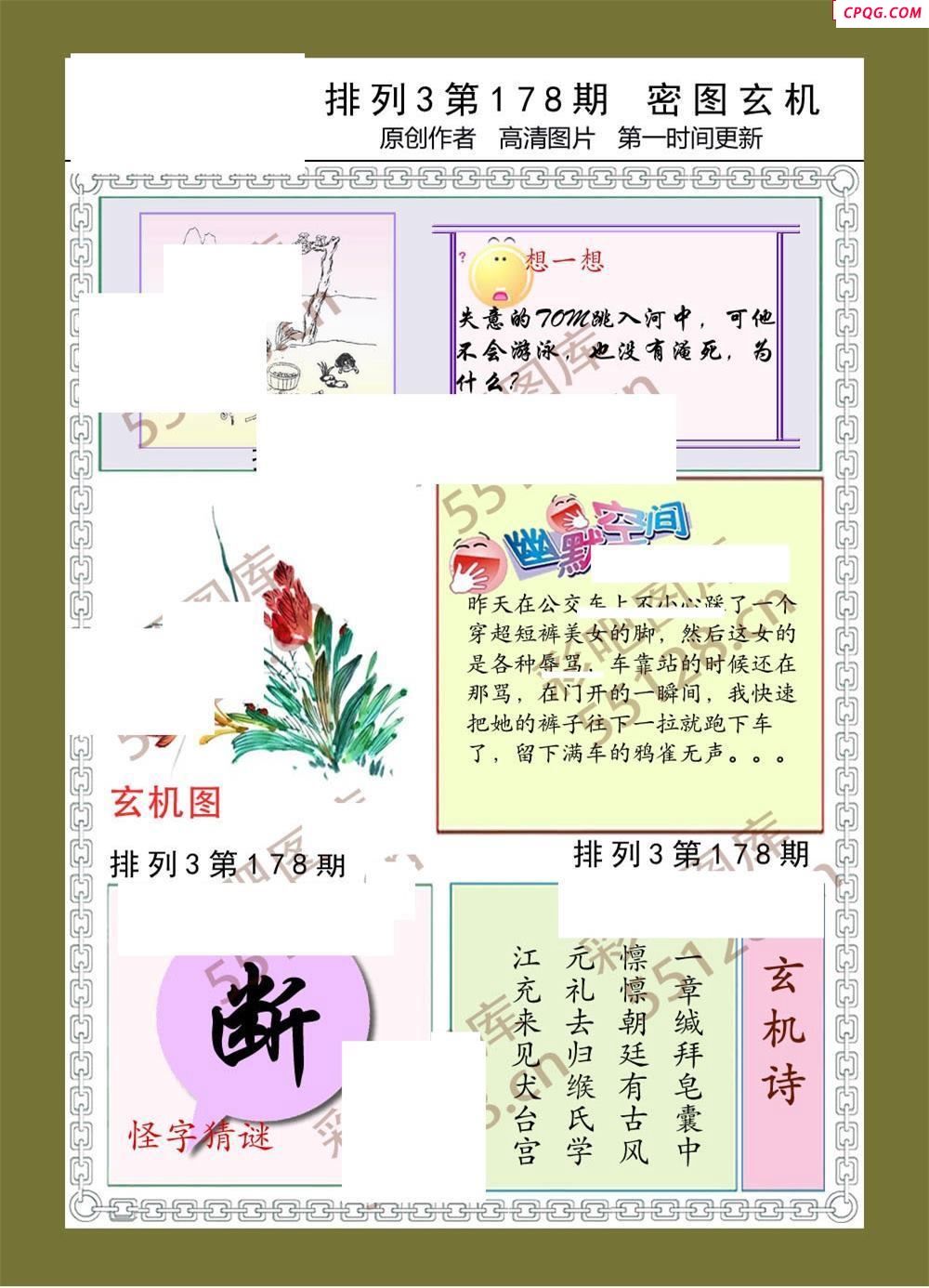 密图玄机178期体彩p3图谜