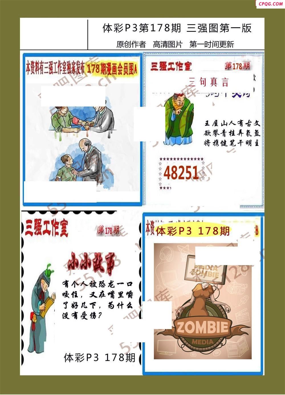 三强图系列178期体彩p3图谜