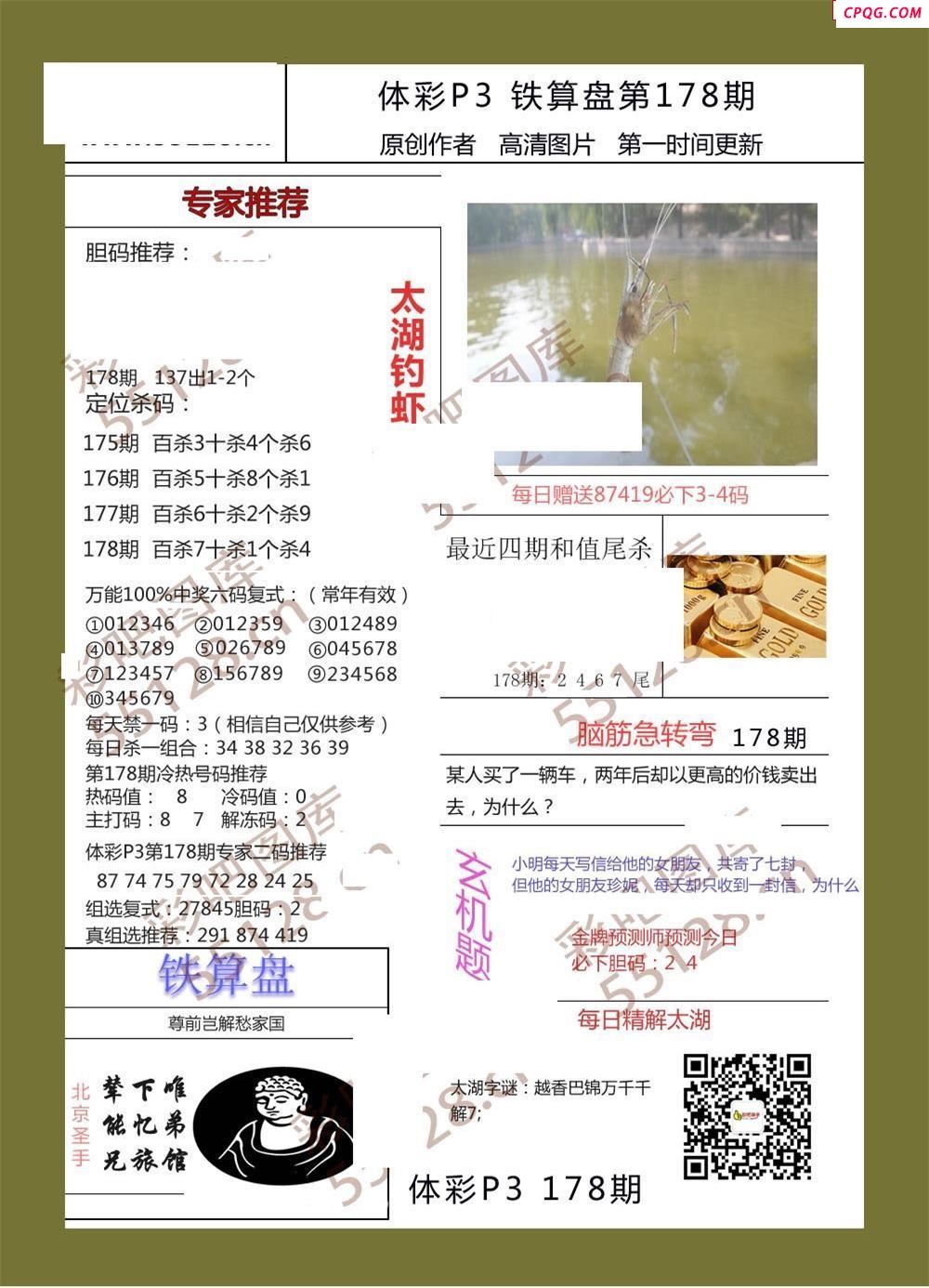 铁算盘178期体彩p3图谜