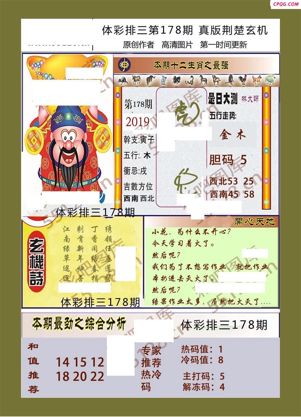 荆楚玄机178期体彩p3图谜