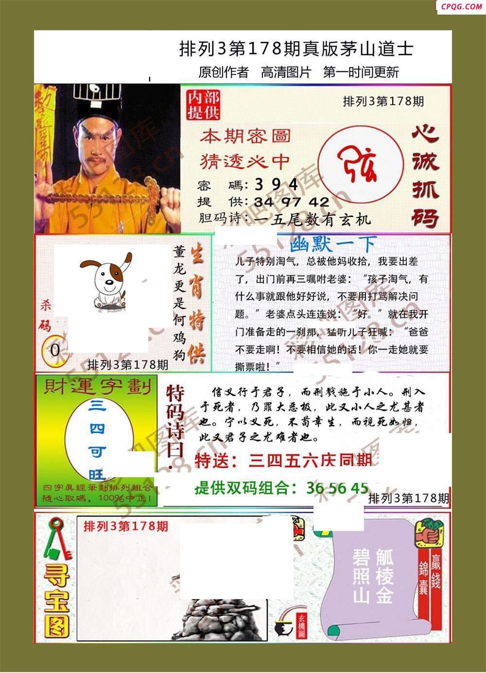 茅山道士178期体彩p3图谜