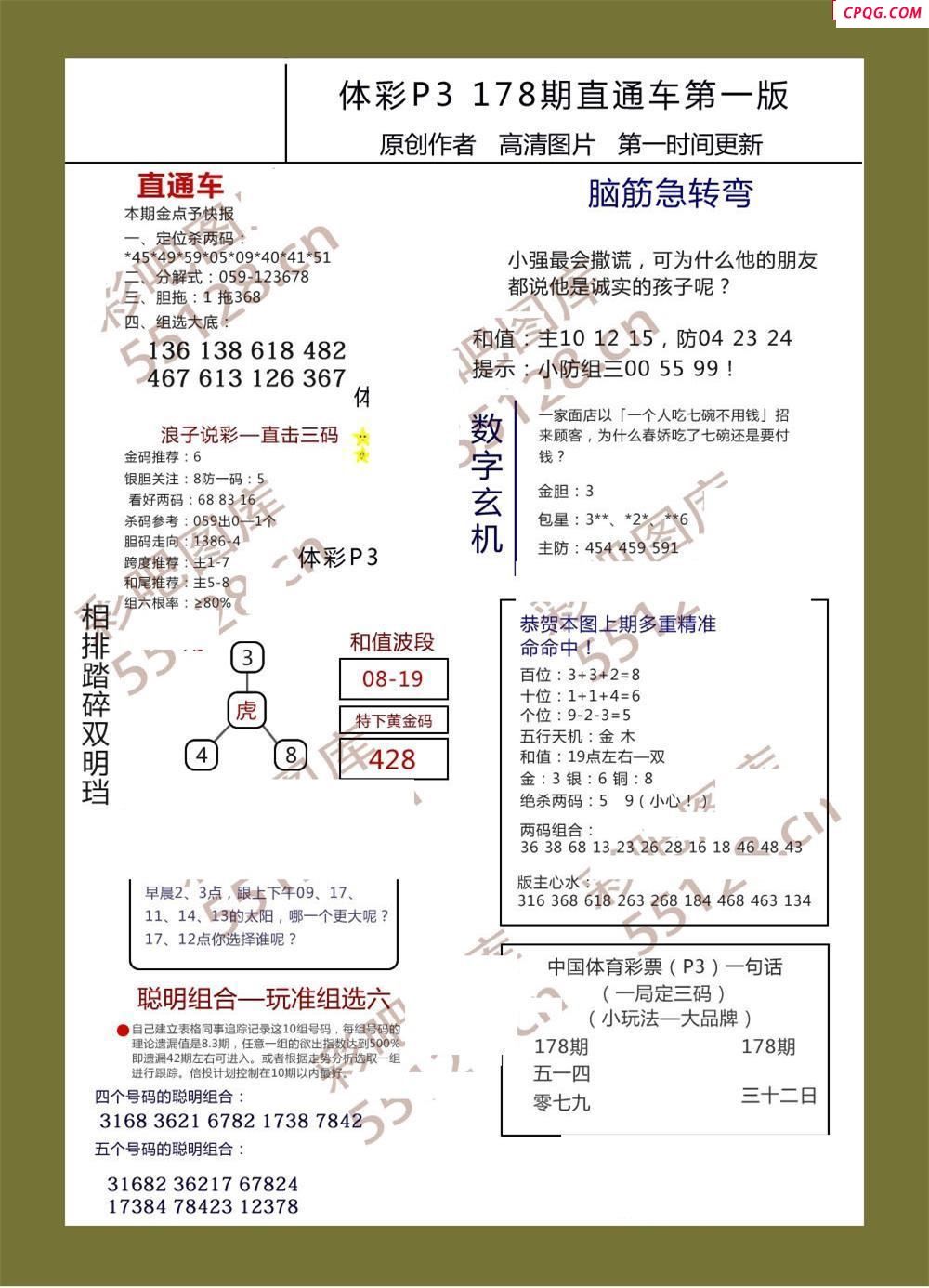 直通车AB版178期体彩p3图谜