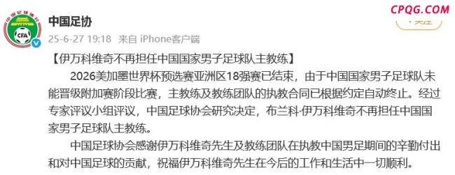 久尔杰维奇谈国足状态 新周期首训开启