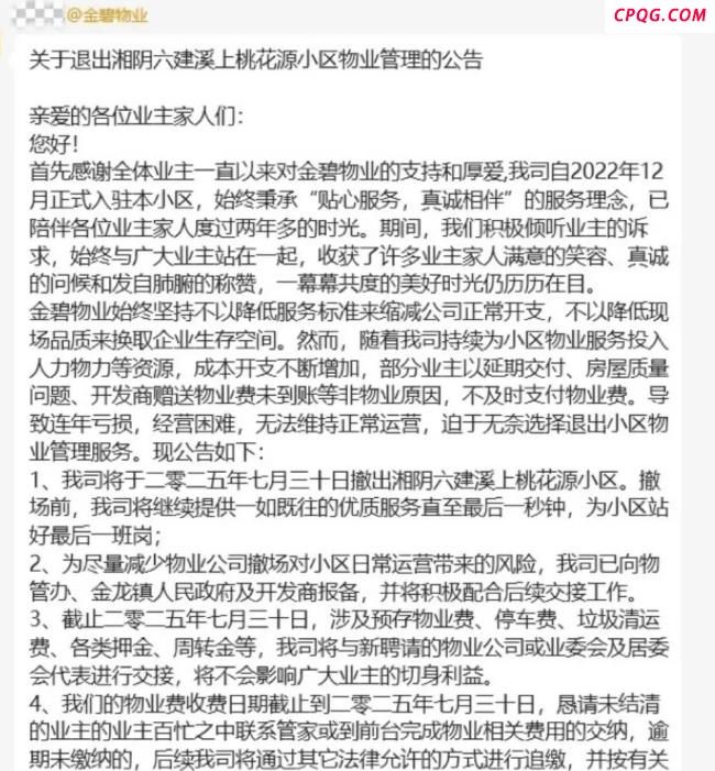 业主欠费60万元 头部物业公司不干了 多家头部物业撤场