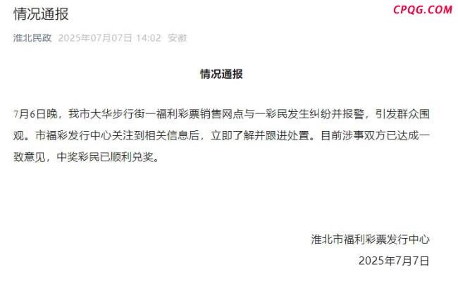 中百万大奖遭摊主夺票女子顺利兑奖