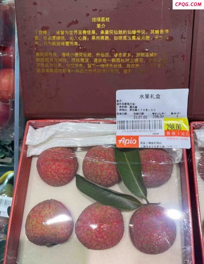 增城6个挂绿荔枝售价298元