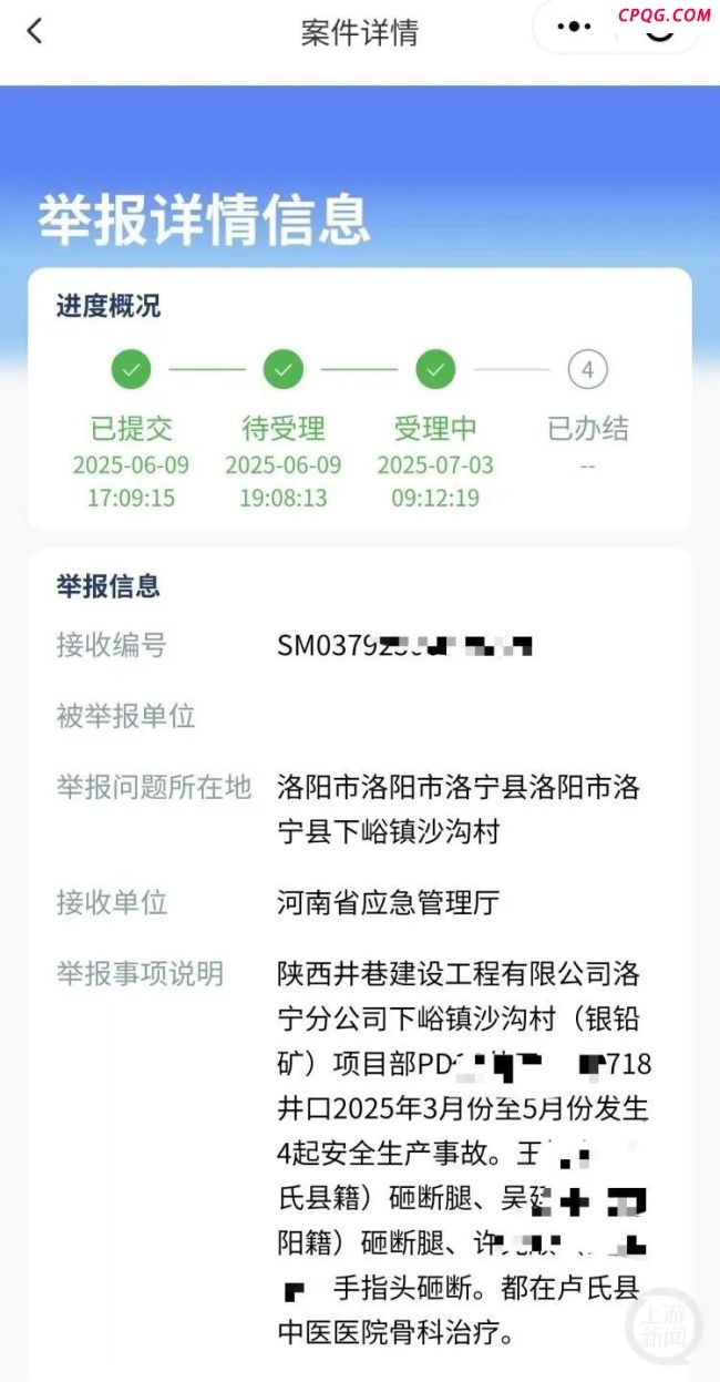 男子举报矿山瞒报 对方称给好处费
