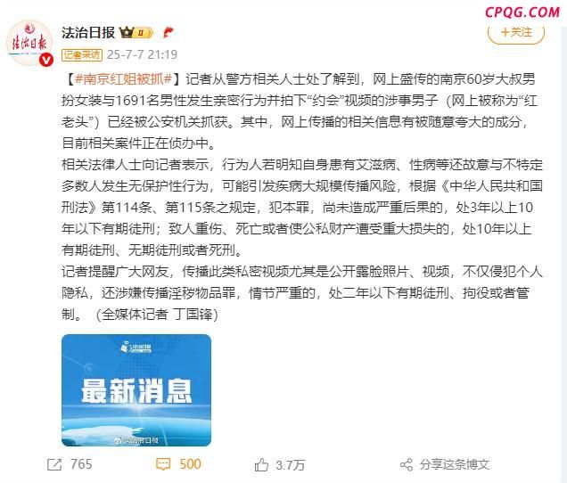 网传约会千名男性的南京“红姐”被抓