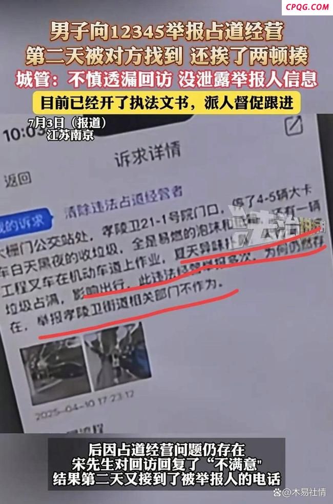 男子举报后接到了被举报方的电话 隐私泄露引发担忧