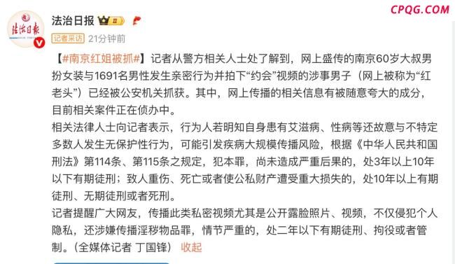南京“红老头”被抓