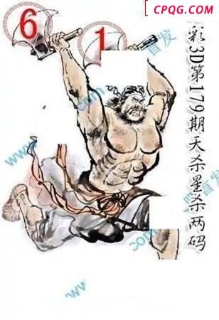 天杀星杀码2025179期福彩3d图谜