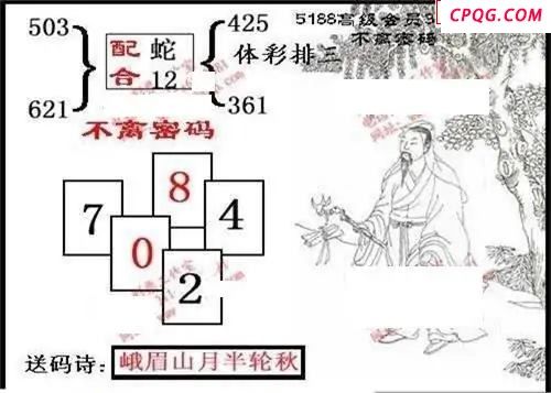 体彩P32025年179期 5188系列全图谜
