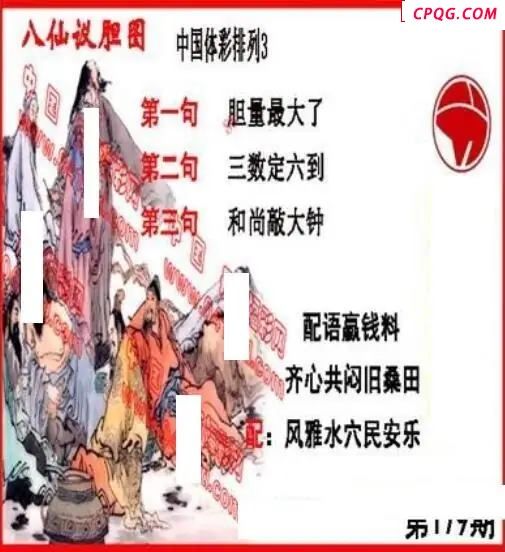 体彩P32025年179期 丹东议胆全图