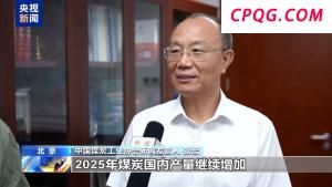 前5个月生产原煤19.9亿吨 今夏能源保供底气足
