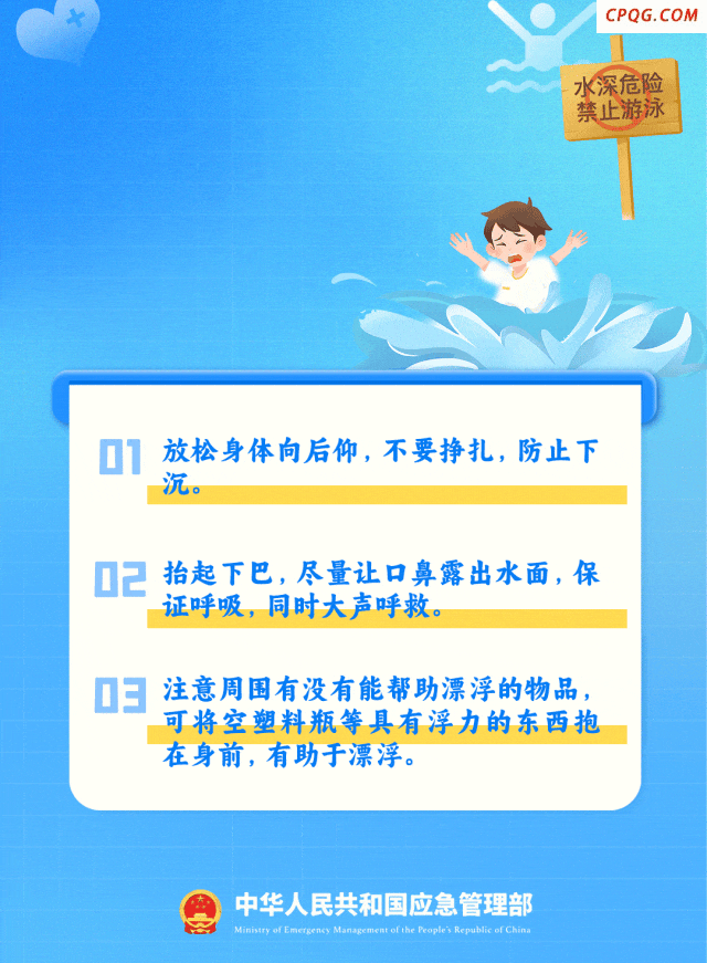 家长孩子夏日玩水需注意 如遇危险这样施救