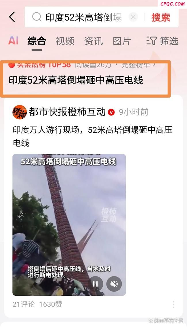 印度万人游行现场52米高塔倒塌
