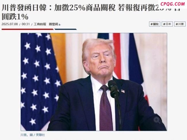 专家：美加征日韩关税或遭反噬